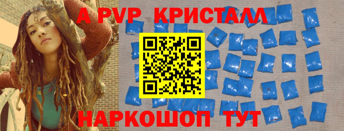 А ПВП Crystall Елизово