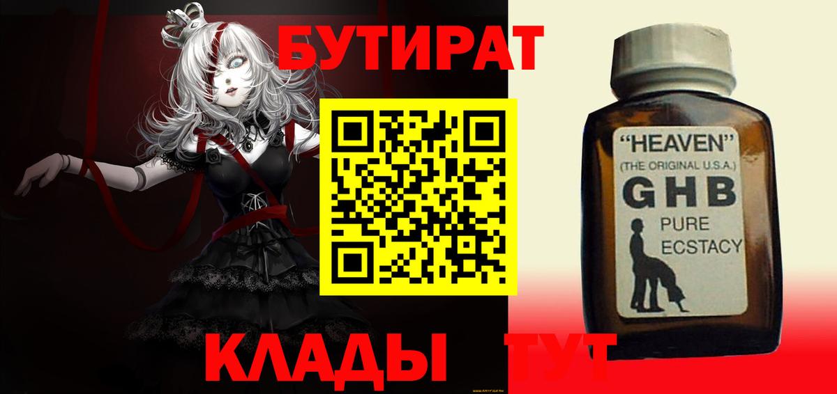 Бутират буратино  БУТИРАТ  Елизово 