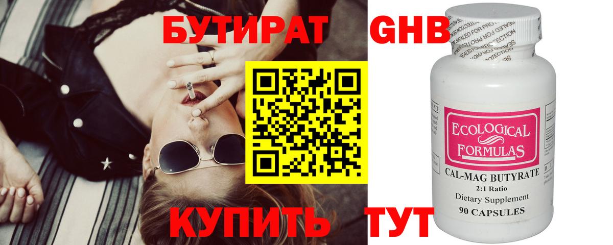Бутират BDO Елизово