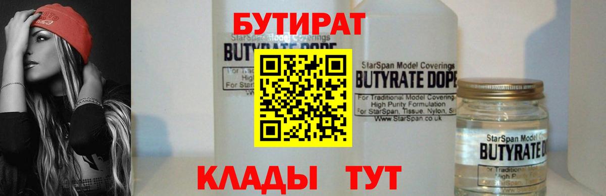 Елизово  БУТИРАТ GHB  Вход с VPN 