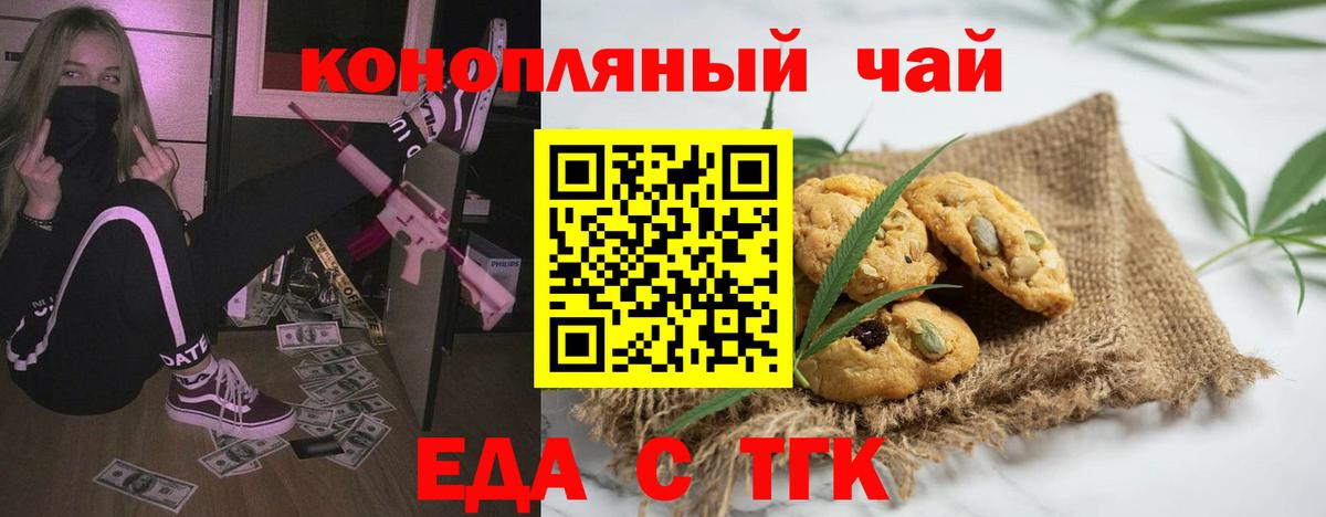 Еда ТГК конопля  Вход с VPN  Елизово 