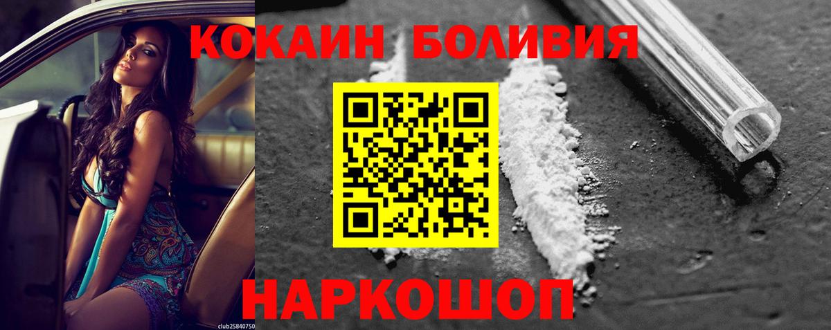 КОКАИН Боливия  COCAIN Fish Scale  Вход с VPN  Елизово 