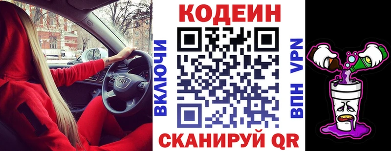 Codein напиток Lean (лин)  Елизово 