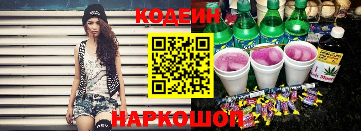 Кодеин напиток Lean (лин)  Вход с VPN  Кодеиновый сироп Lean напиток Lean (лин)  Елизово 