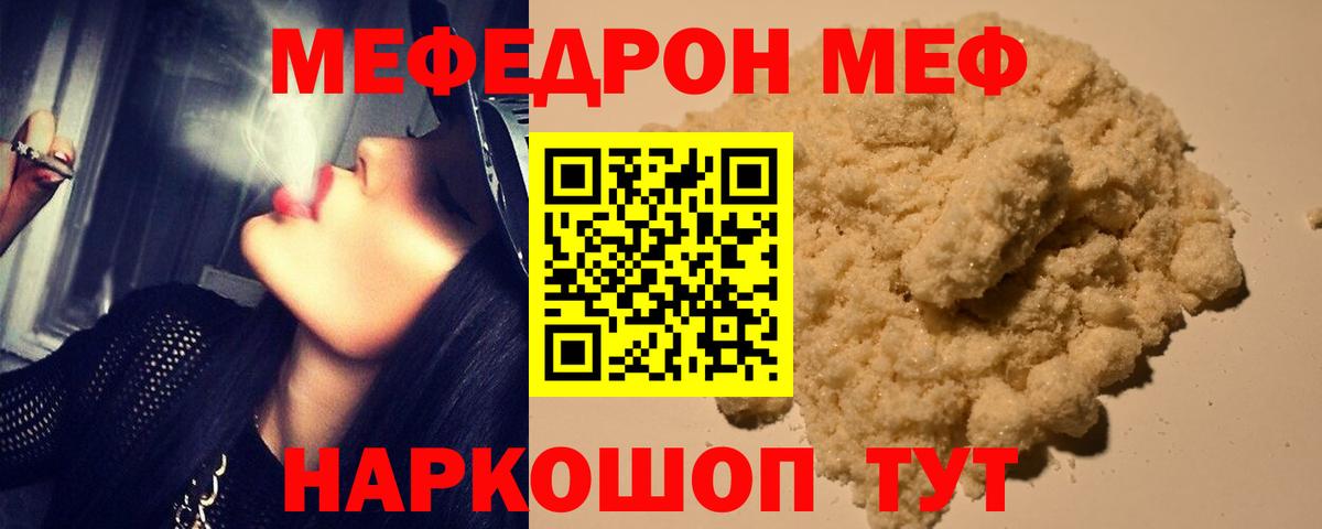 МЯУ-МЯУ мука  Мефедрон кристаллы  МЯУ-МЯУ  МЕФ  Вход с VPN  Елизово 