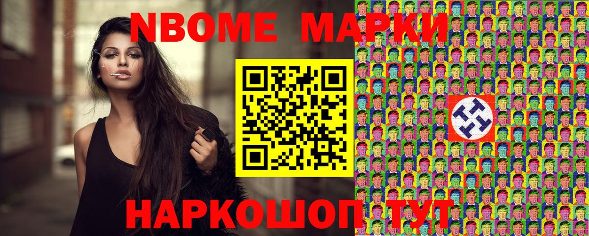 Марки N-bome 1500мкг Елизово